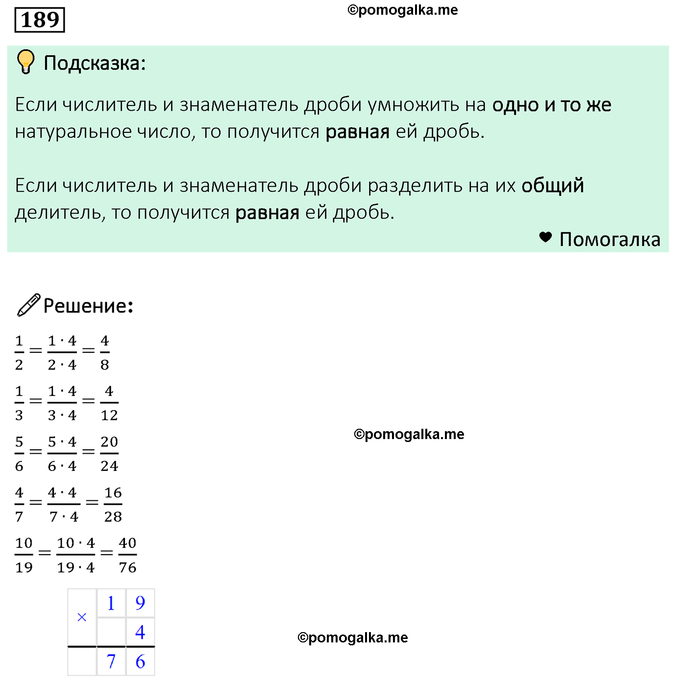 задача 189 по математике 6 класс Мерзляк 2022