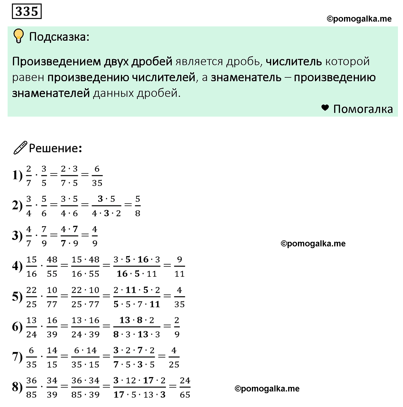 задача 335 по математике 6 класс Мерзляк 2022