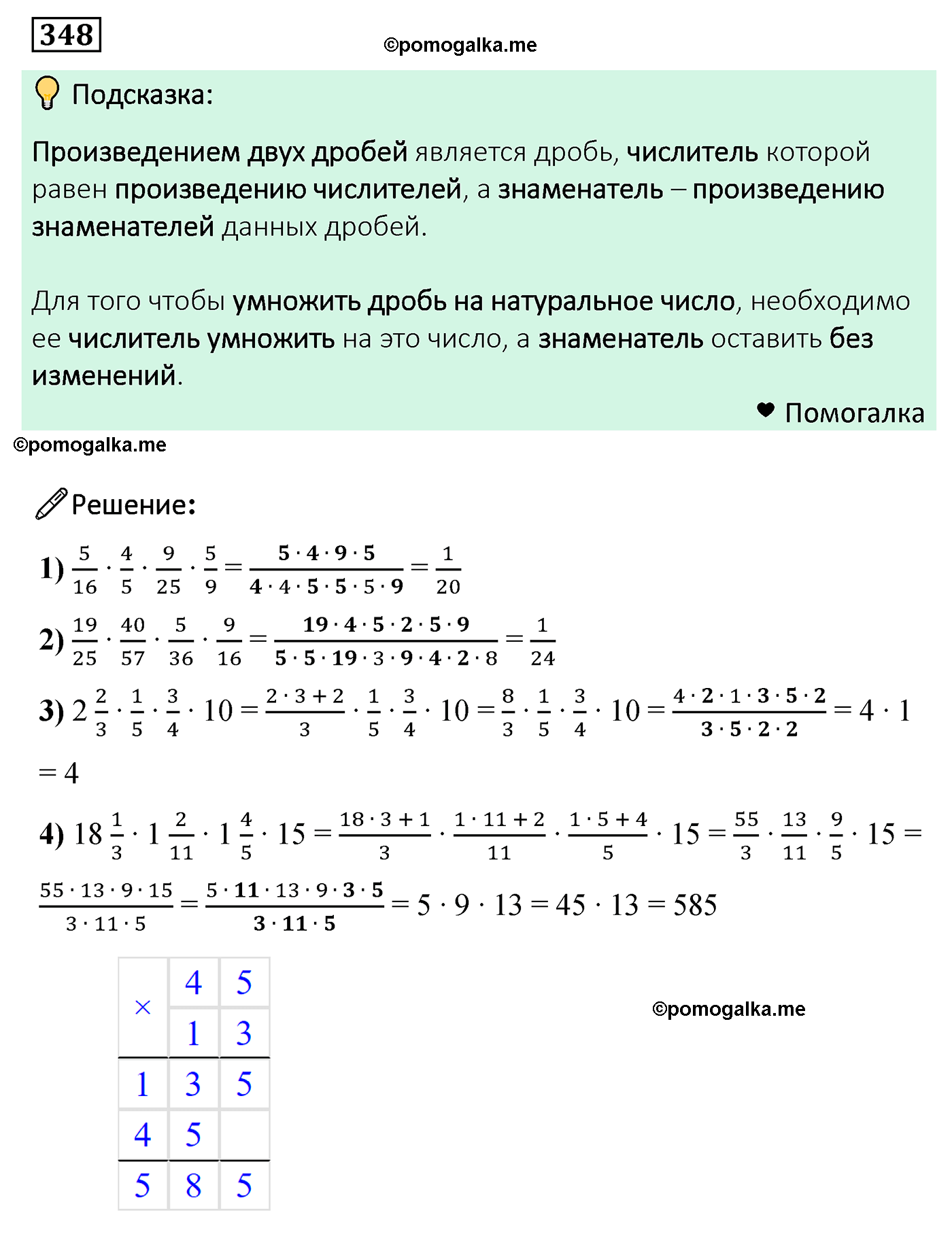 задача 348 по математике 6 класс Мерзляк 2022