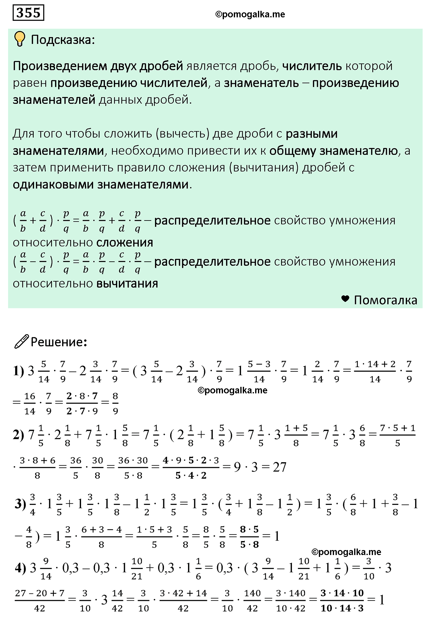задача 355 по математике 6 класс Мерзляк 2022
