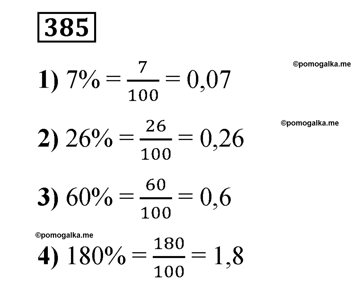 задача 385 по математике 6 класс Мерзляк 2022