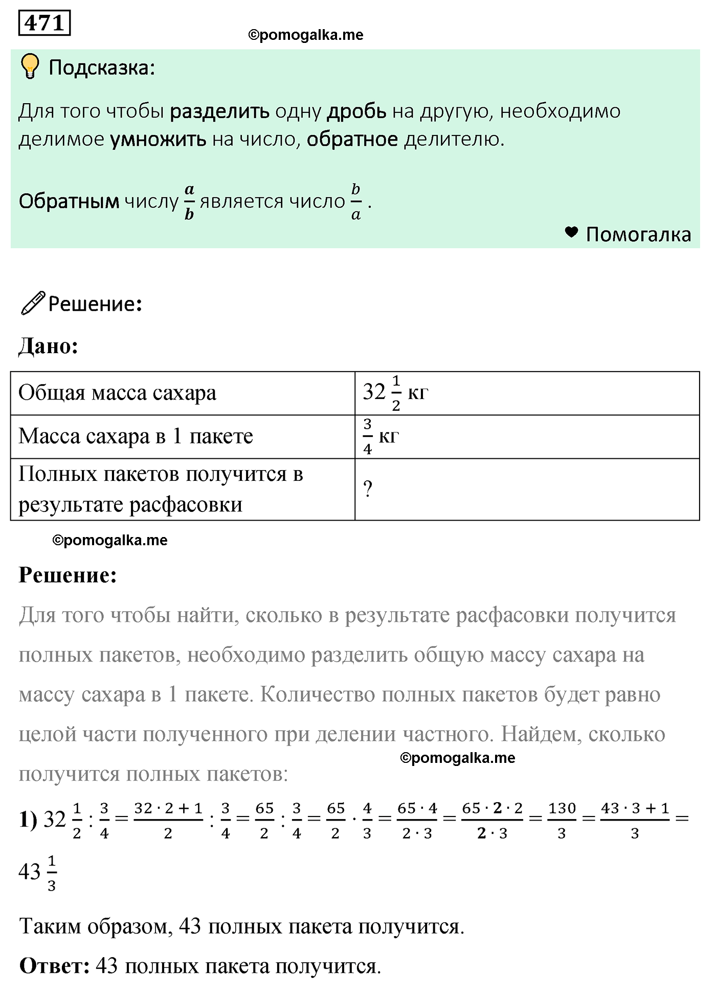 задача 471 по математике 6 класс Мерзляк 2022