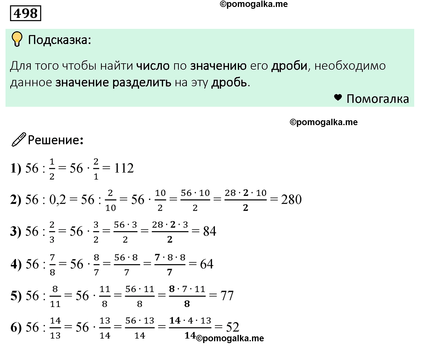 задача 498 по математике 6 класс Мерзляк 2022