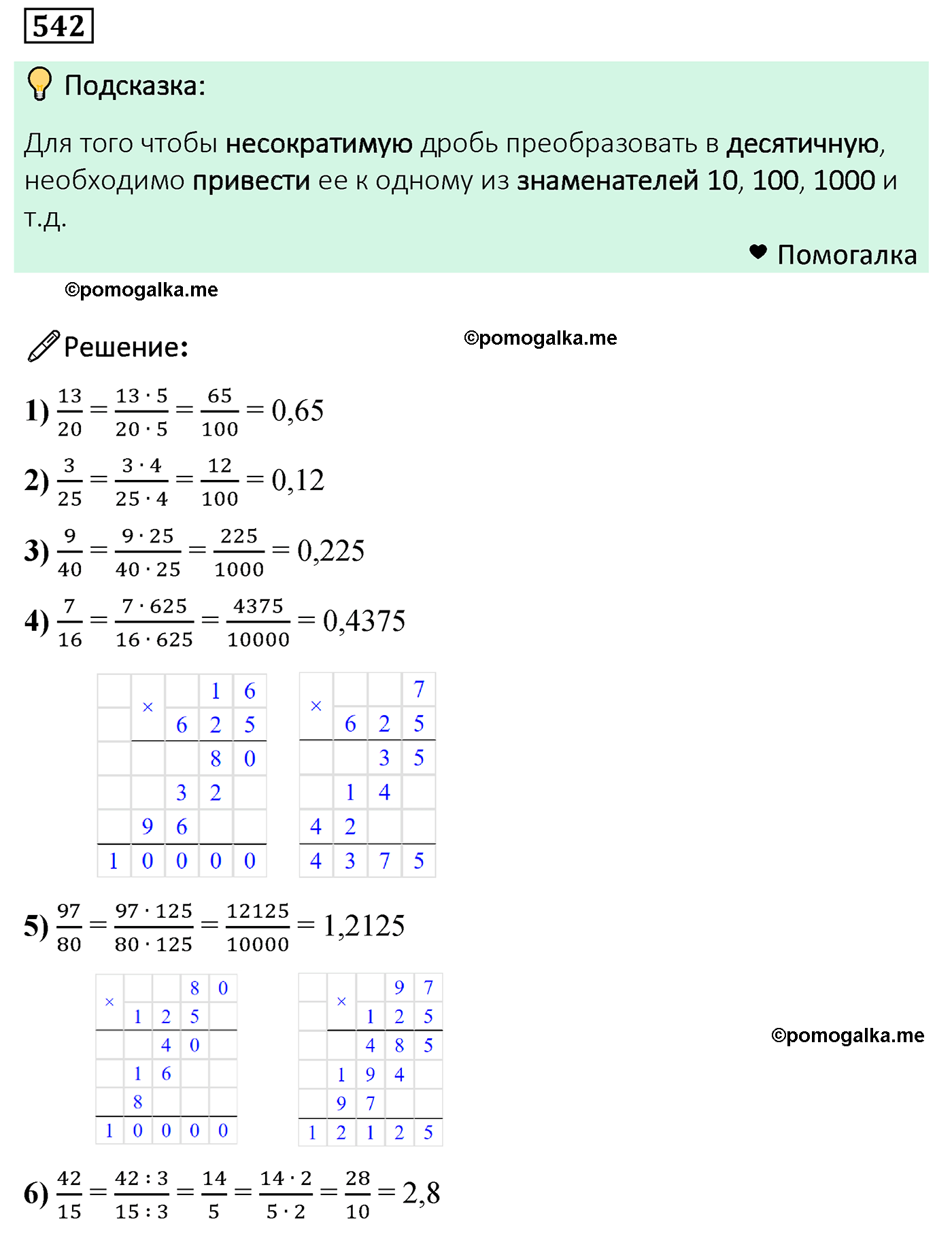 задача 542 по математике 6 класс Мерзляк 2022 год