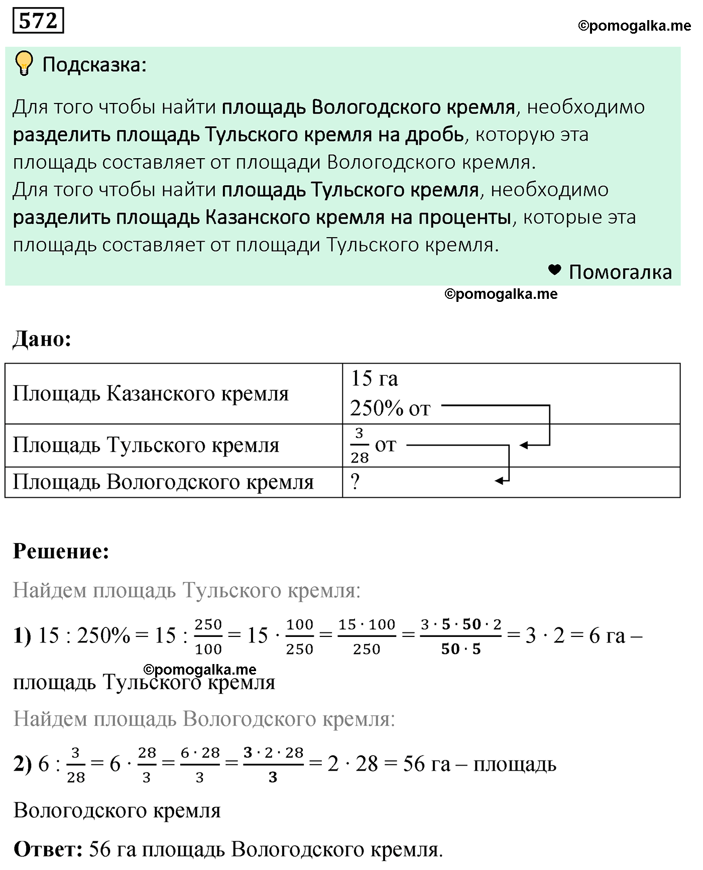 задача 572 по математике 6 класс Мерзляк 2022 год