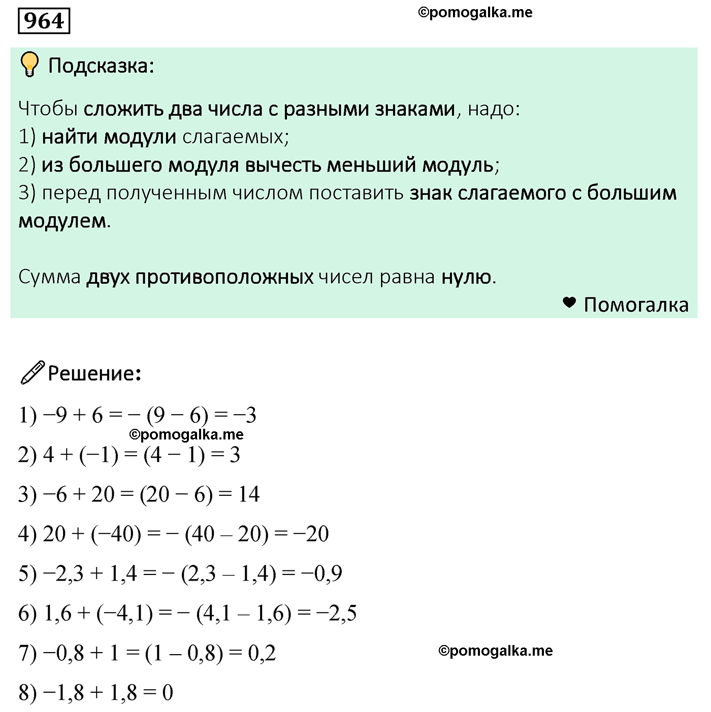 задача 964 по математике 6 класс Мерзляк 2022 год