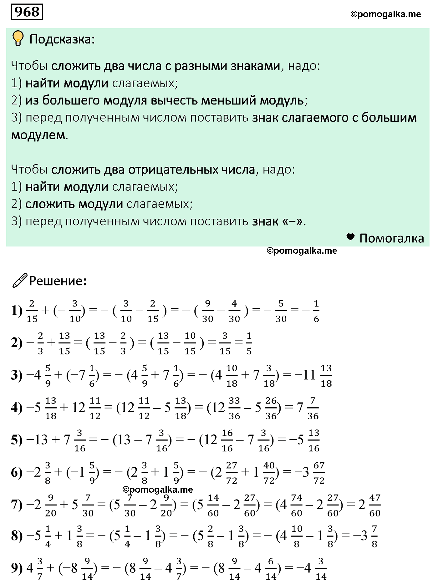 задача 968 по математике 6 класс Мерзляк 2022 год