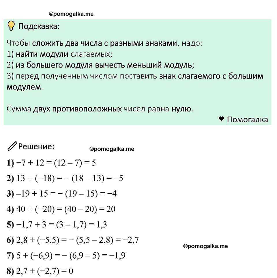 задача 1068 по математике 6 класс Мерзляк 2023 год