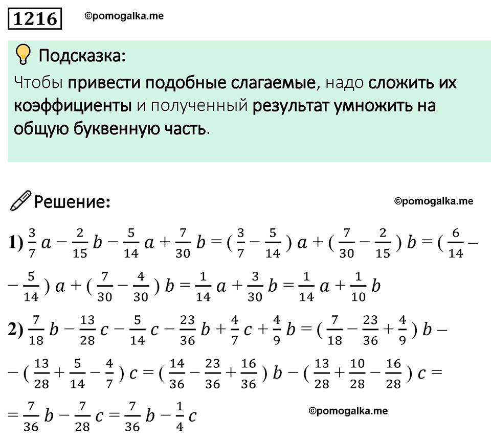 задача 1216 по математике 6 класс Мерзляк 2023 год