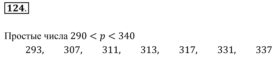 номер 124 по математике 6 класс Мерзляк 2023