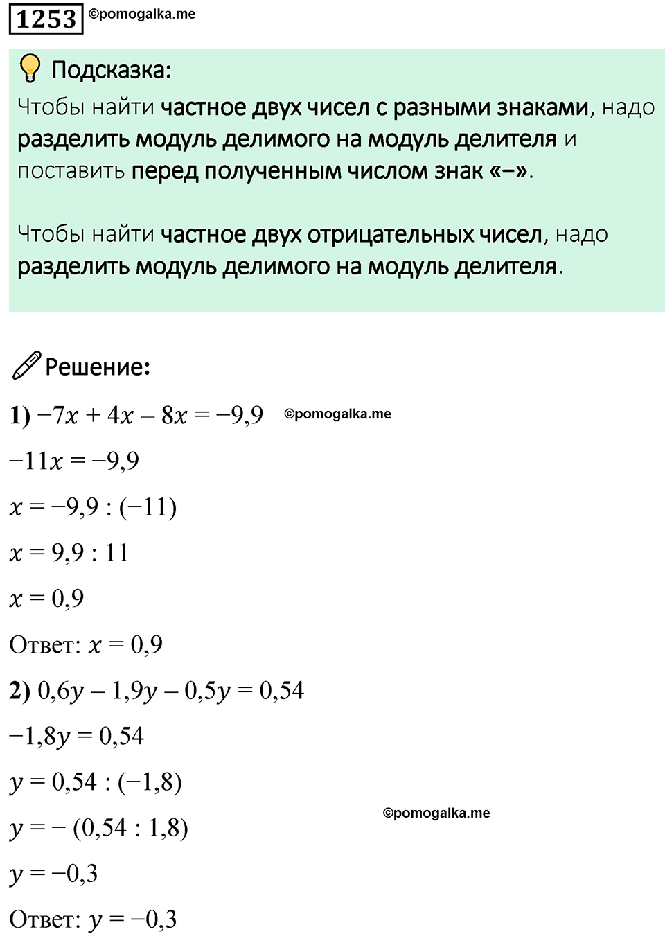 задача 1253 по математике 6 класс Мерзляк 2023 год