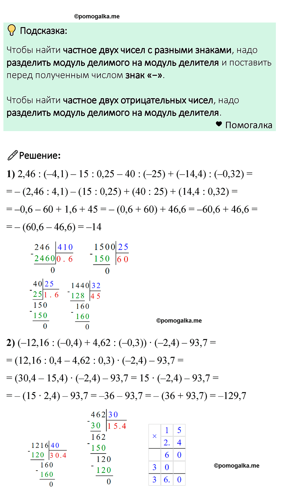 задача 1255 по математике 6 класс Мерзляк 2023 год