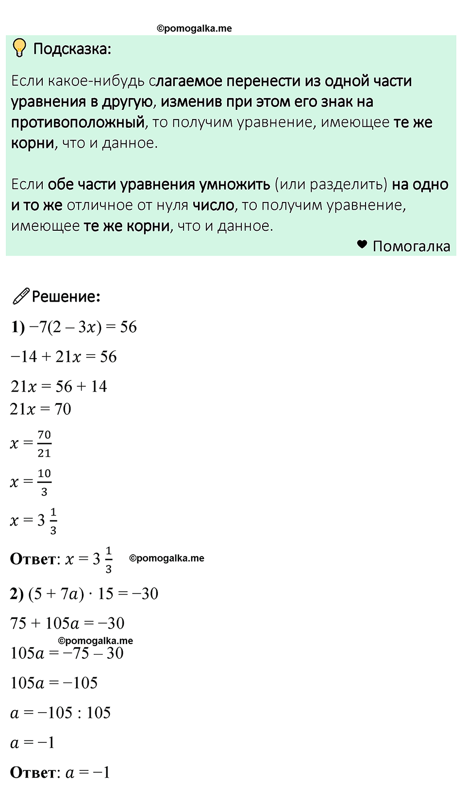 задача 1275 по математике 6 класс Мерзляк 2023 год
