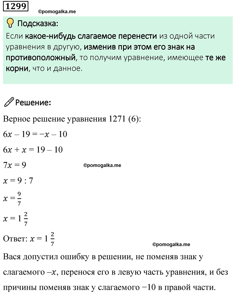задача 1299 по математике 6 класс Мерзляк 2023 год