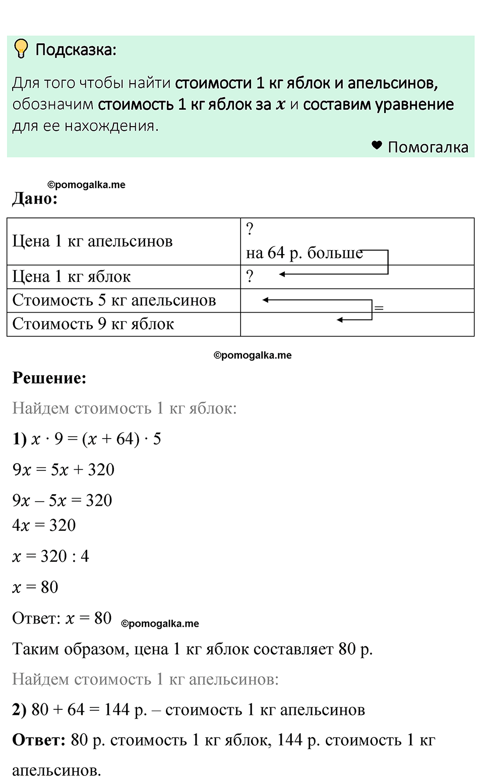 задача 1305 по математике 6 класс Мерзляк 2023 год