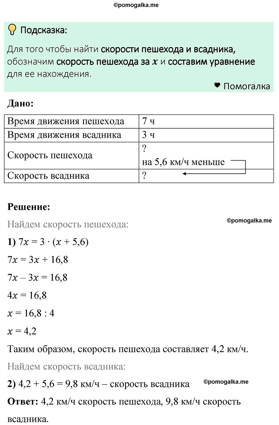 задача 1309 по математике 6 класс Мерзляк 2023 год