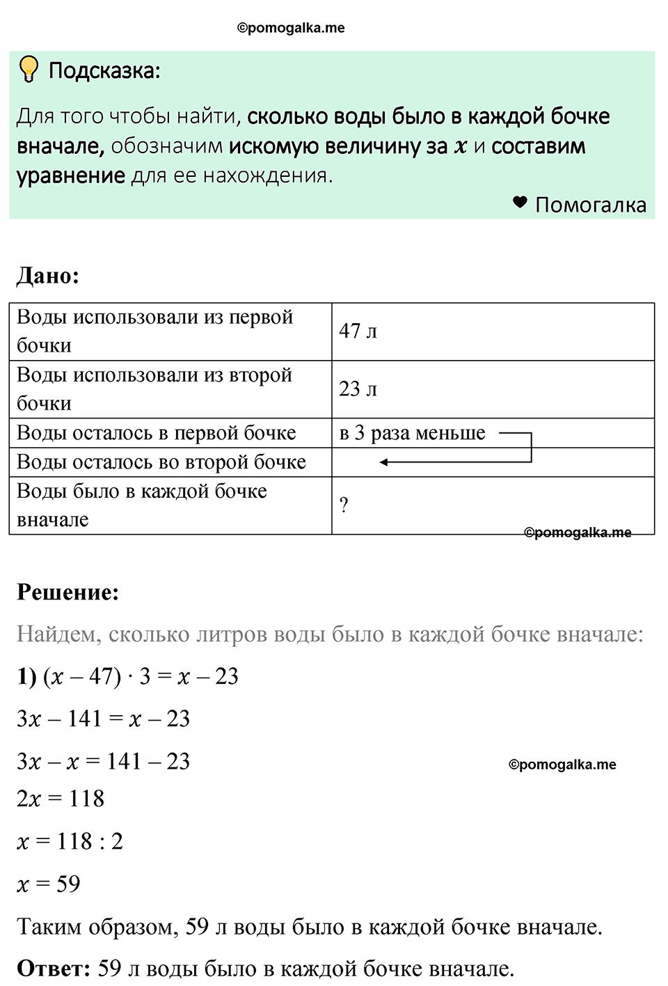 задача 1318 по математике 6 класс Мерзляк 2023 год