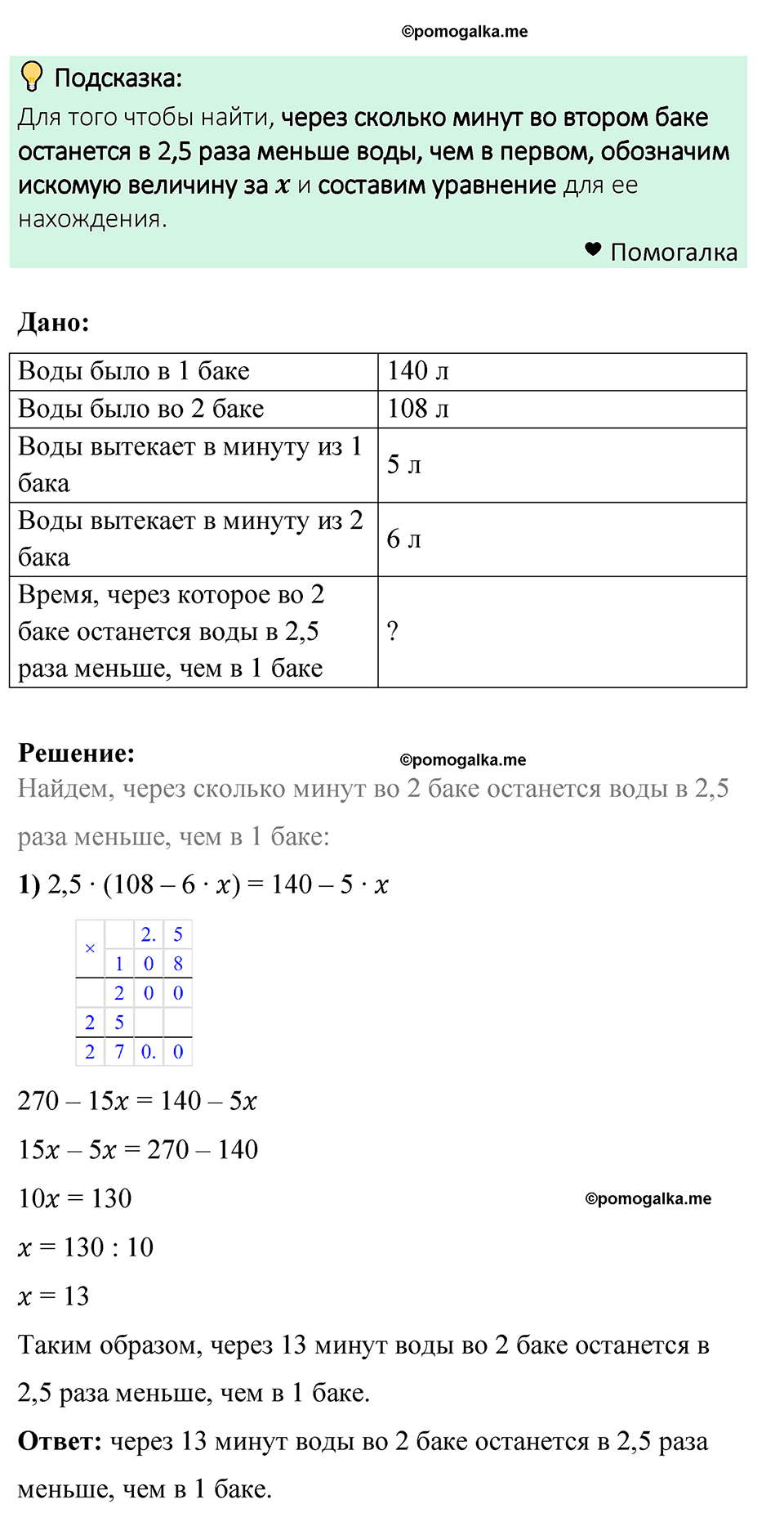 задача 1323 по математике 6 класс Мерзляк 2023 год