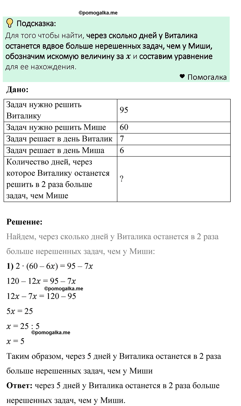 задача 1324 по математике 6 класс Мерзляк 2023 год