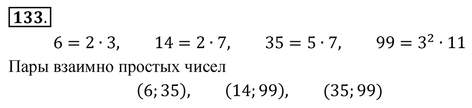 номер 133 по математике 6 класс Мерзляк 2023