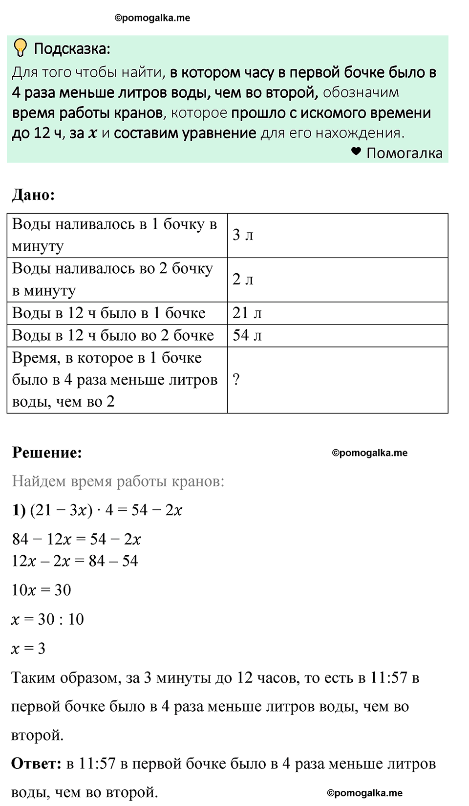 задача 1331 по математике 6 класс Мерзляк 2023 год