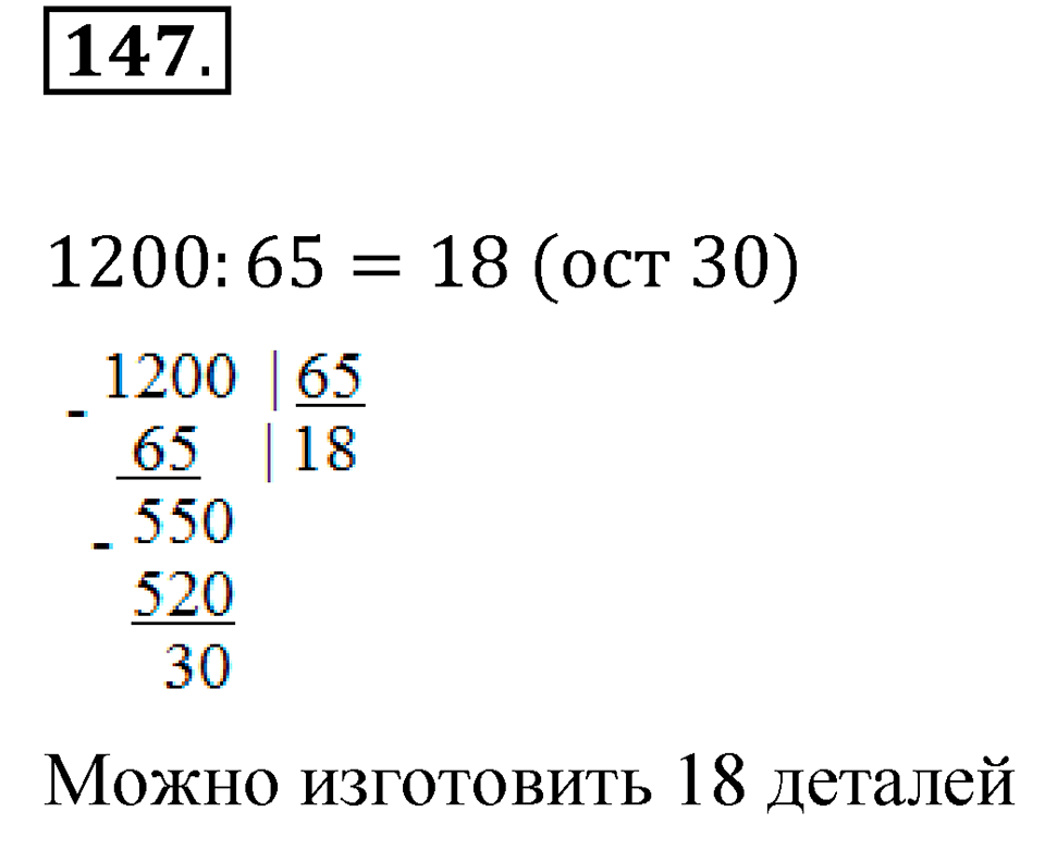 номер 147 по математике 6 класс Мерзляк 2023