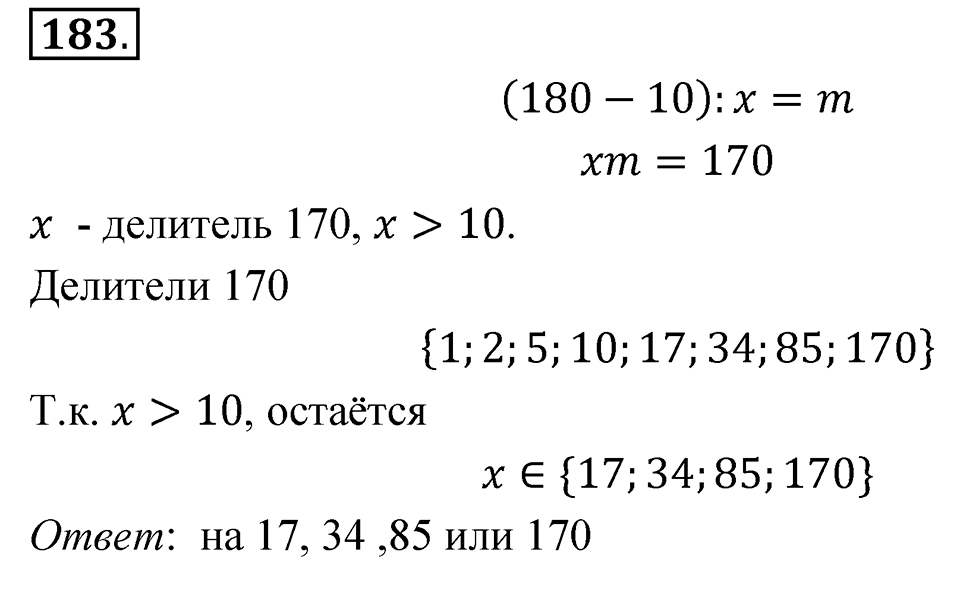 номер 183 по математике 6 класс Мерзляк 2023