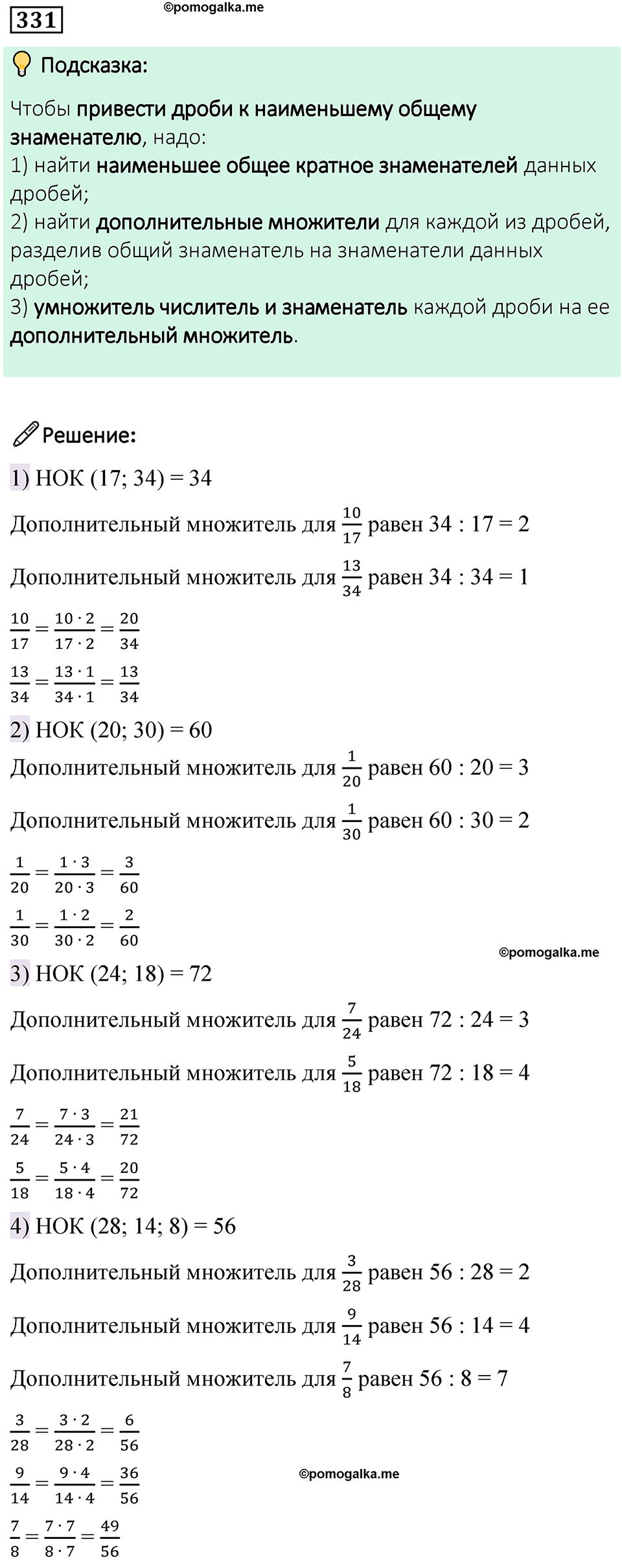 номер 331 по математике 6 класс Мерзляк 2023