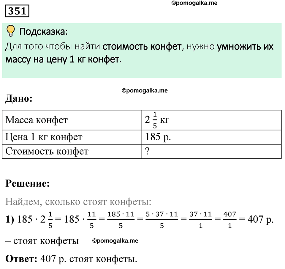 номер 351 по математике 6 класс Мерзляк 2023
