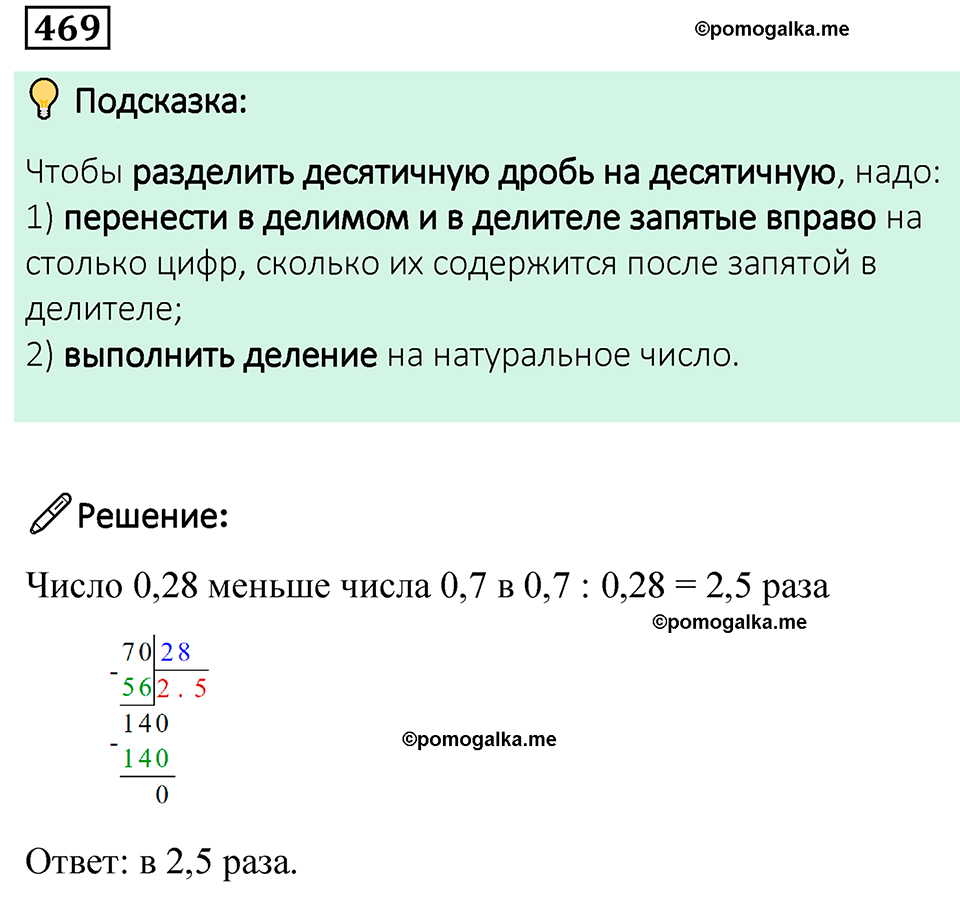номер 469 по математике 6 класс Мерзляк 2023