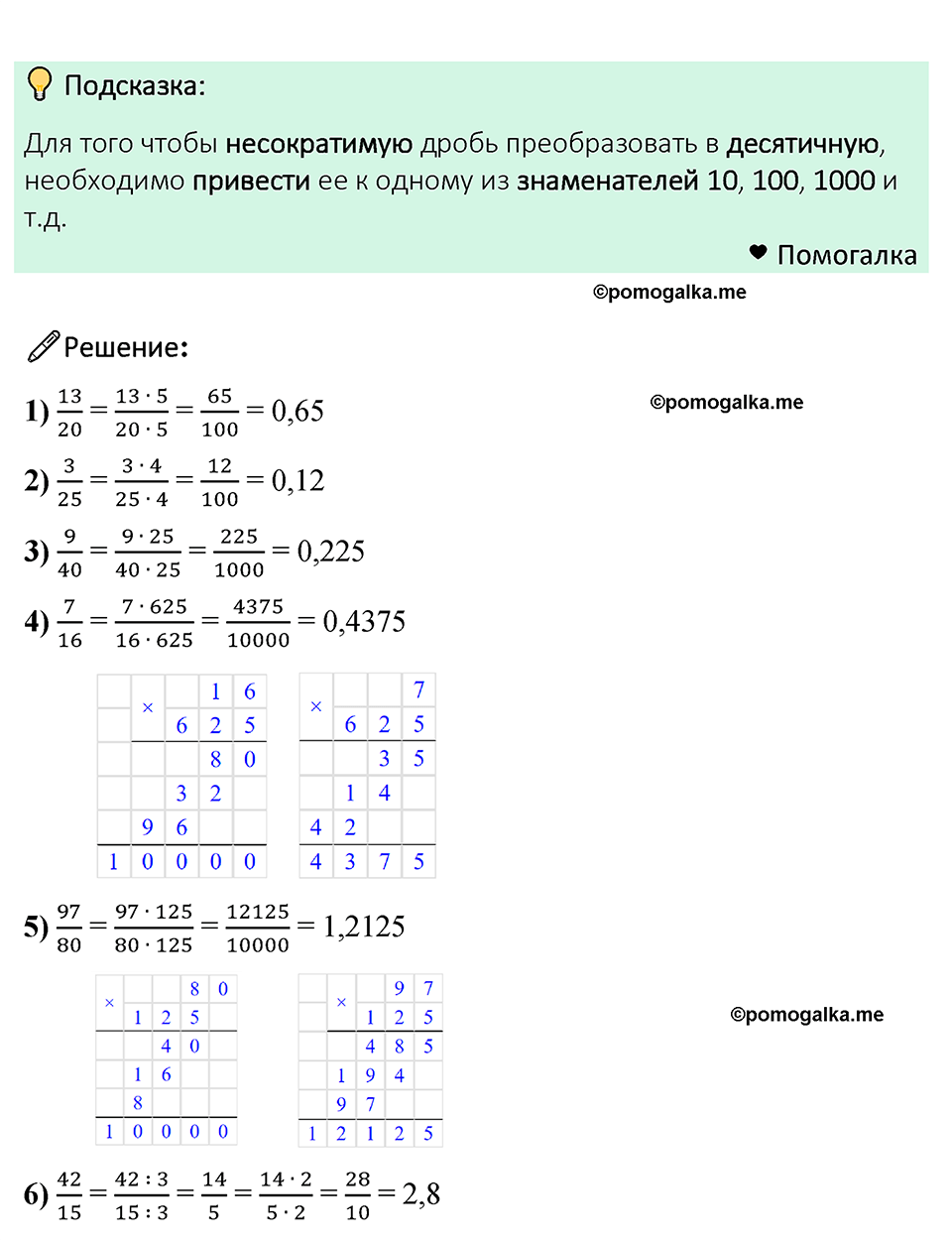 номер 517 по математике 6 класс Мерзляк 2023