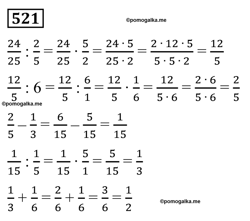 номер 521 по математике 6 класс Мерзляк 2023