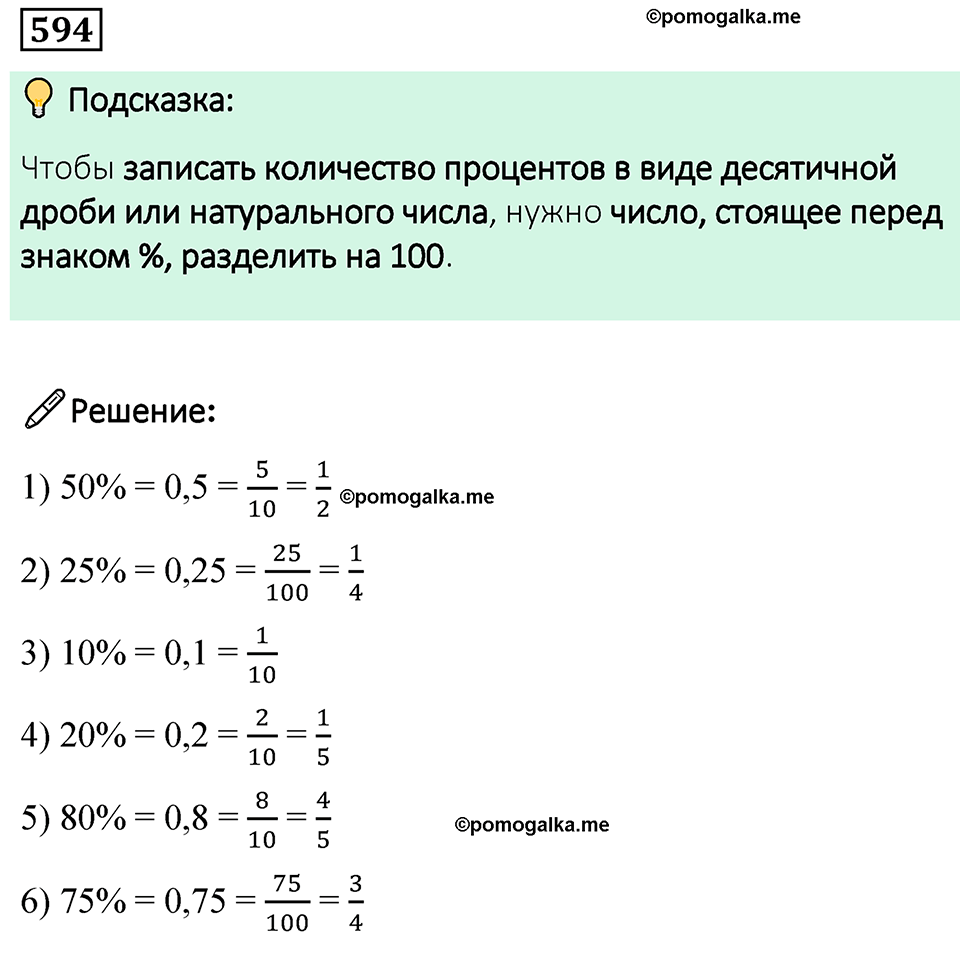 номер 594 по математике 6 класс Мерзляк 2023