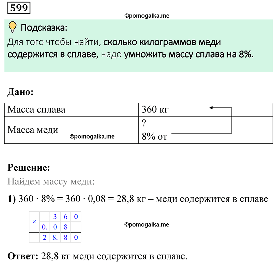 номер 599 по математике 6 класс Мерзляк 2023