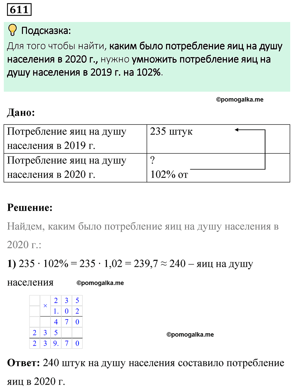 номер 611 по математике 6 класс Мерзляк 2023