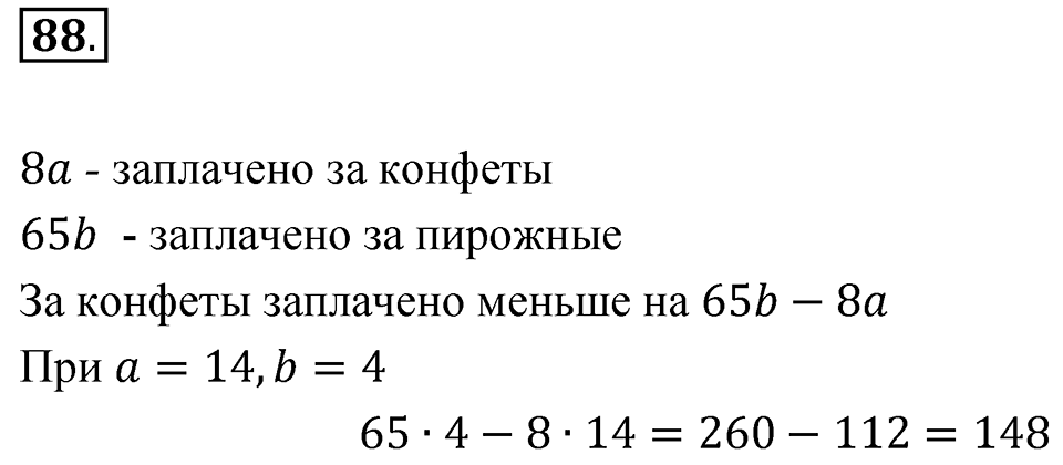 номер 88 по математике 6 класс Мерзляк 2023