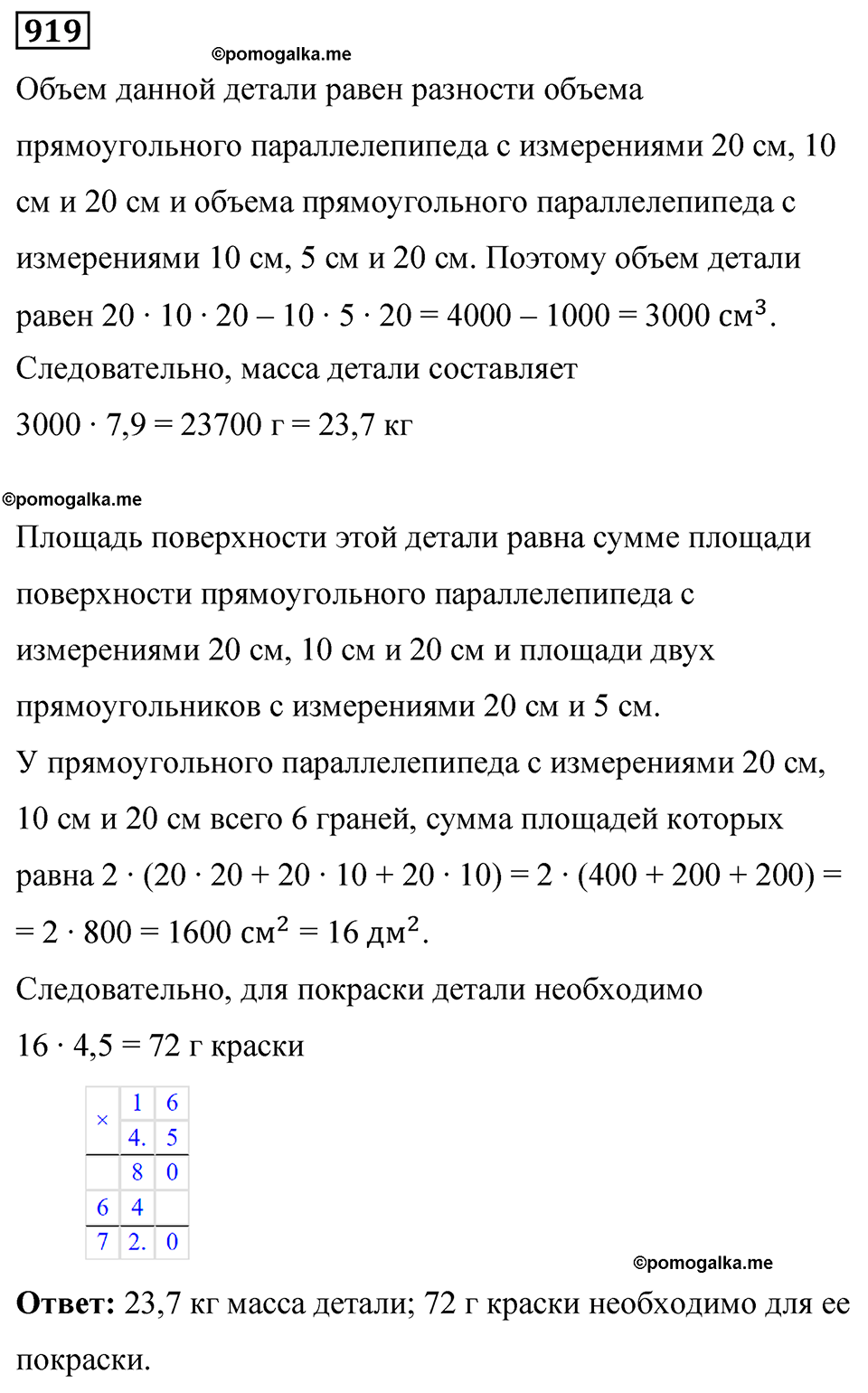задача 919 по математике 6 класс Мерзляк 2023 год