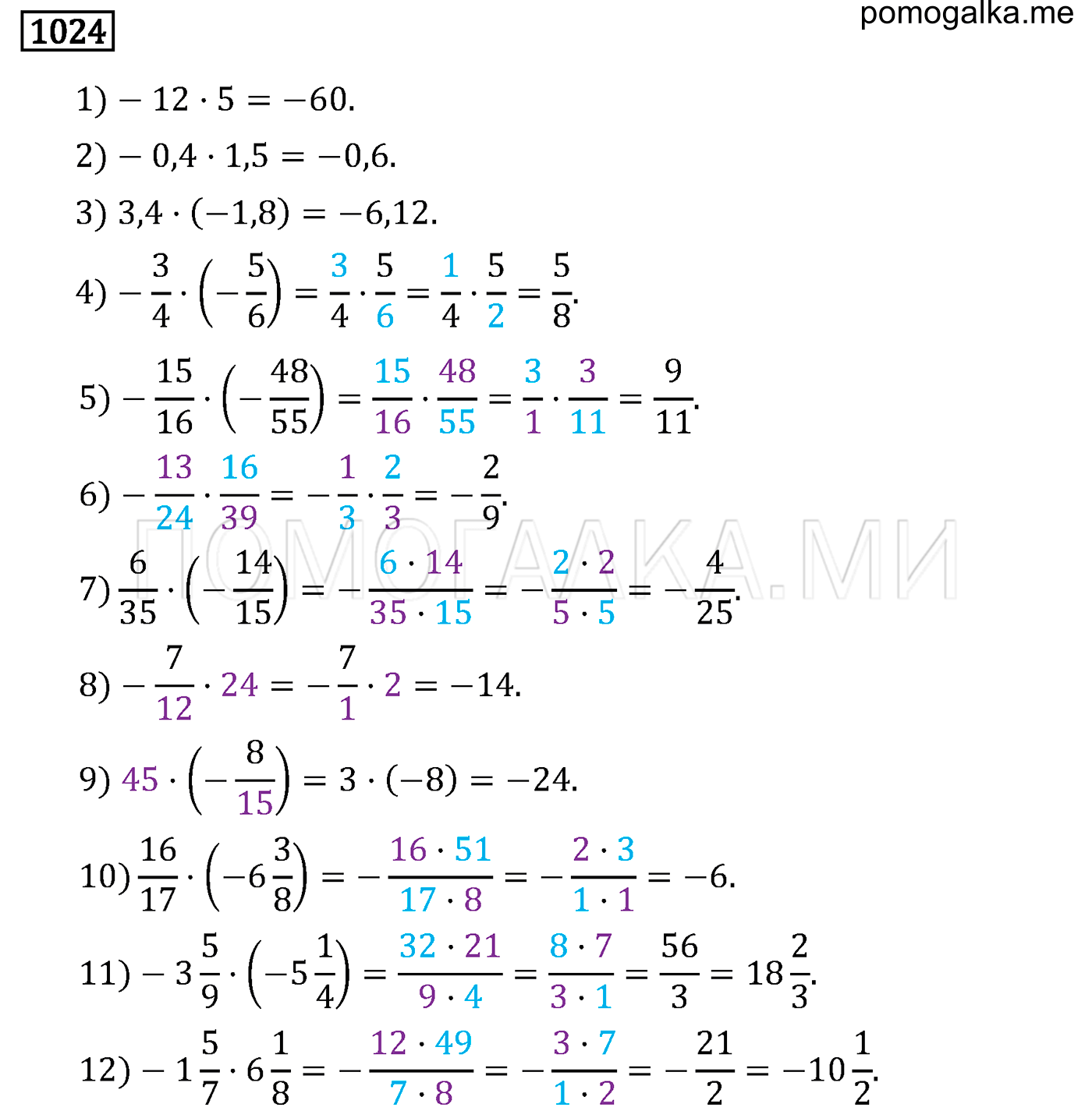задача 1024 по математике 6 класс Мерзляк 2014 год