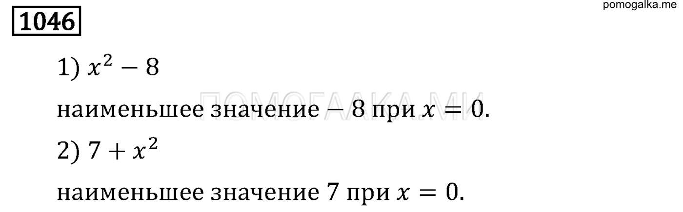 задача 1046 по математике 6 класс Мерзляк 2014 год