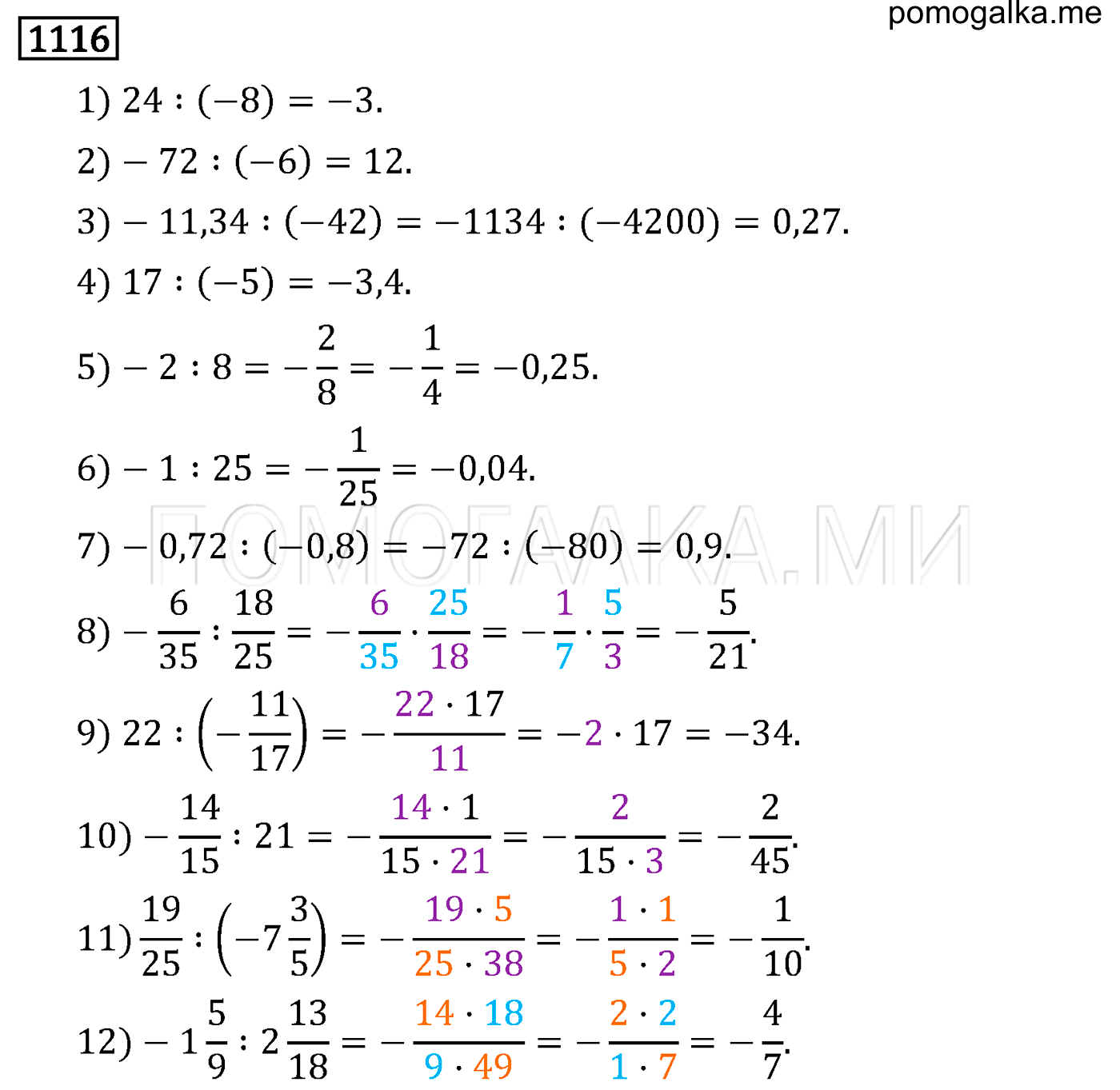 задача 1116 по математике 6 класс Мерзляк 2014 год