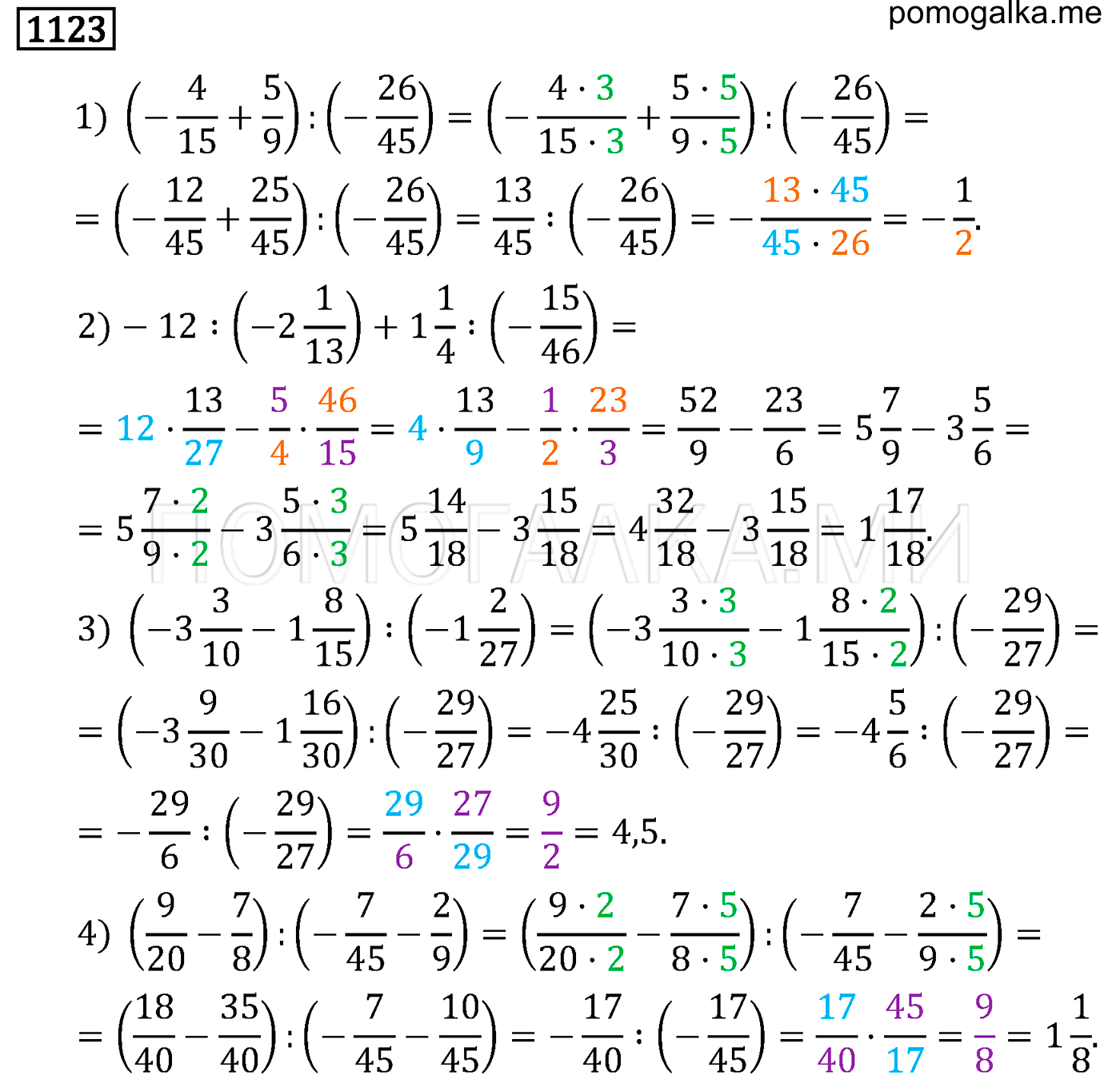 задача 1123 по математике 6 класс Мерзляк 2014 год
