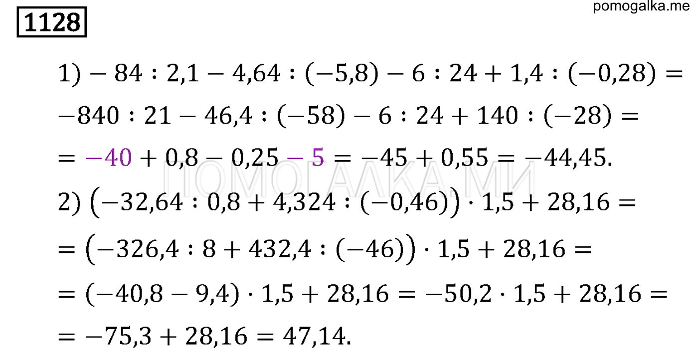 задача 1128 по математике 6 класс Мерзляк 2014 год
