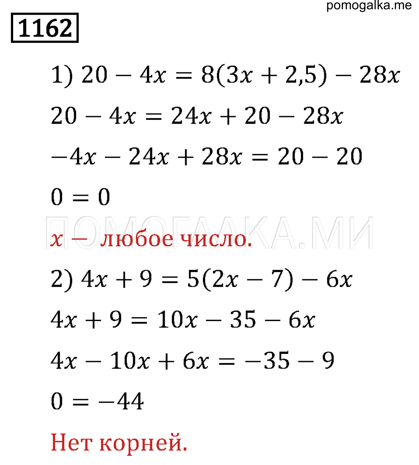 задача 1162 по математике 6 класс Мерзляк 2014 год