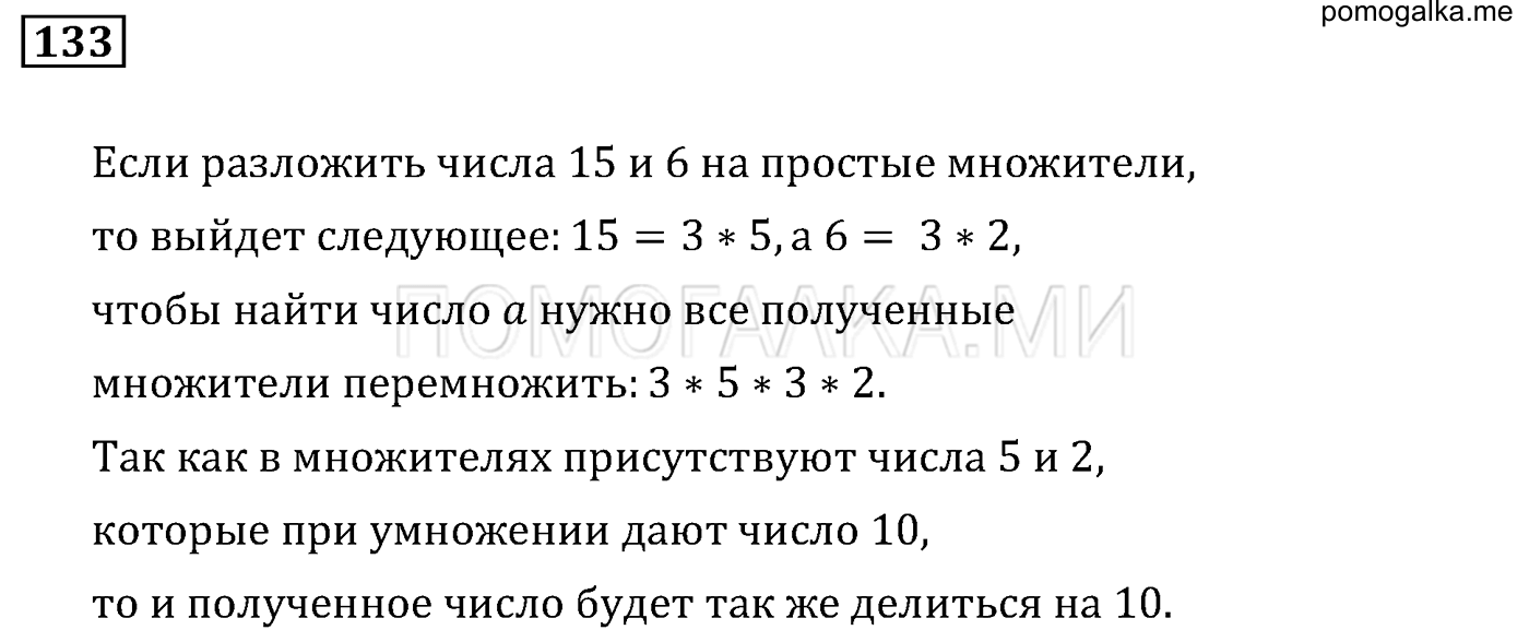 задача 133 по математике 6 класс Мерзляк 2014 год