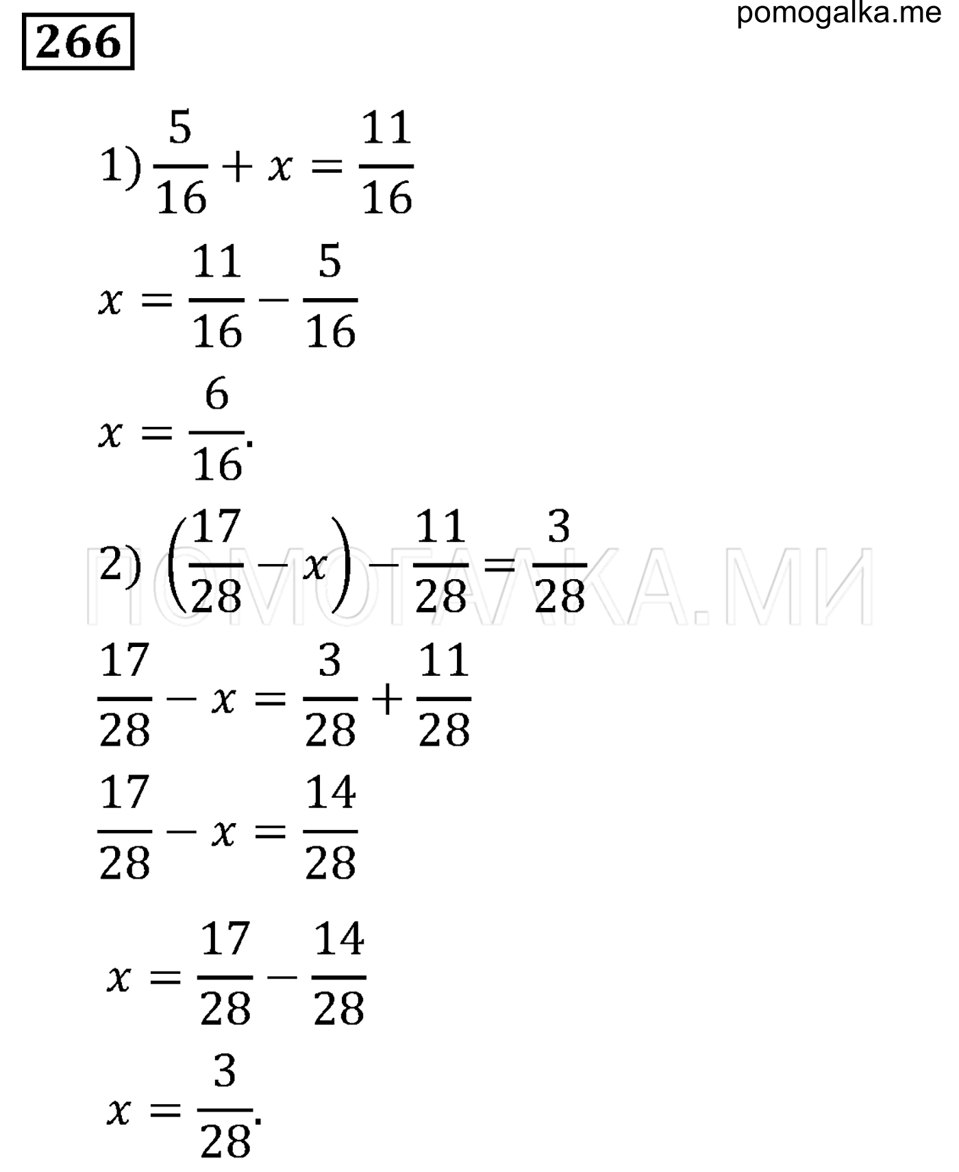 задача 266 по математике 6 класс Мерзляк 2014 год