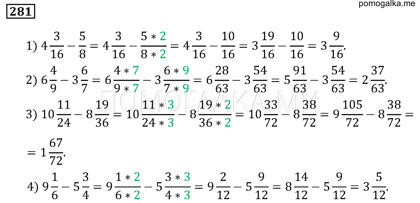 задача 281 по математике 6 класс Мерзляк 2014 год