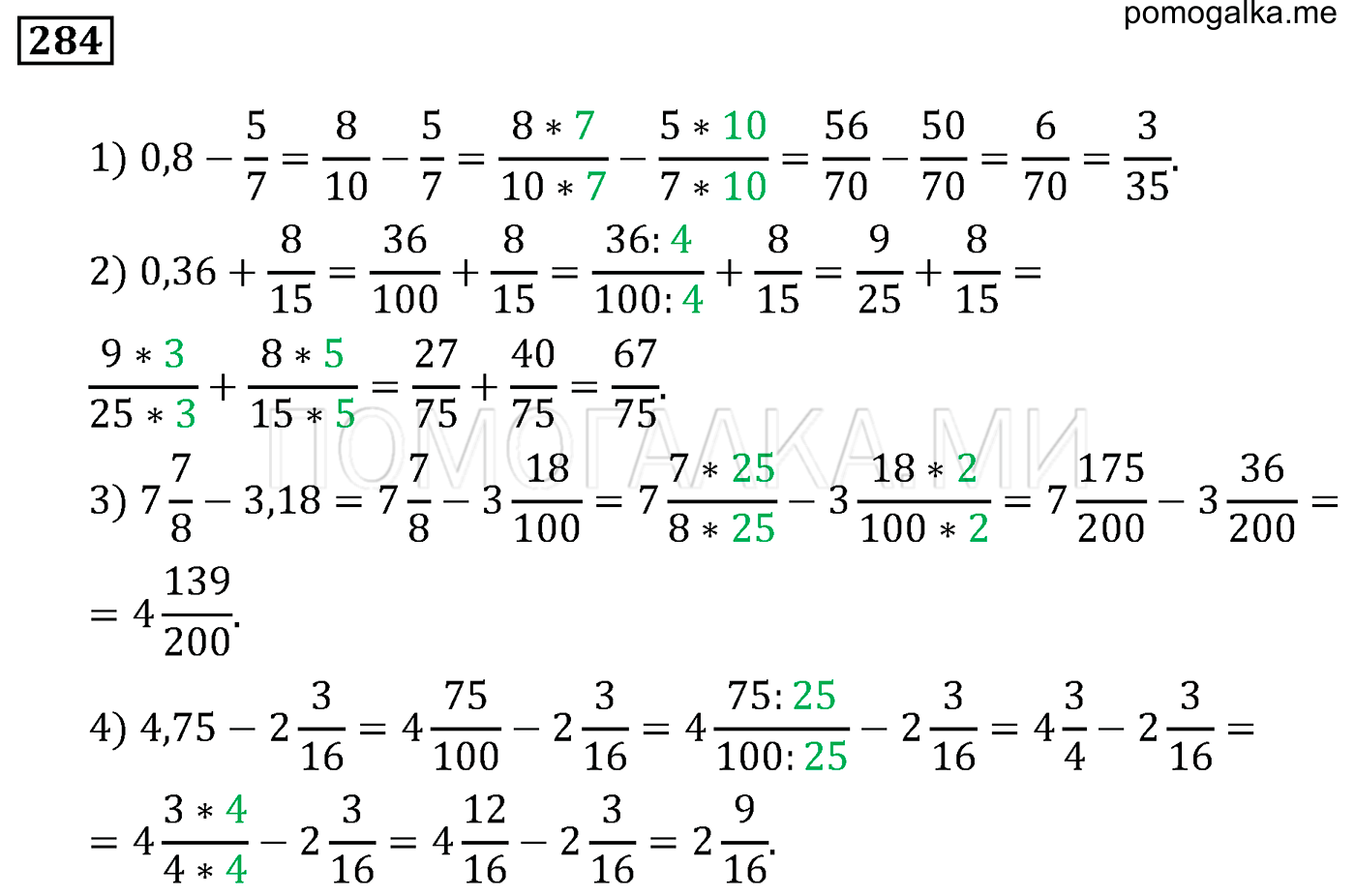 задача 284 по математике 6 класс Мерзляк 2014 год
