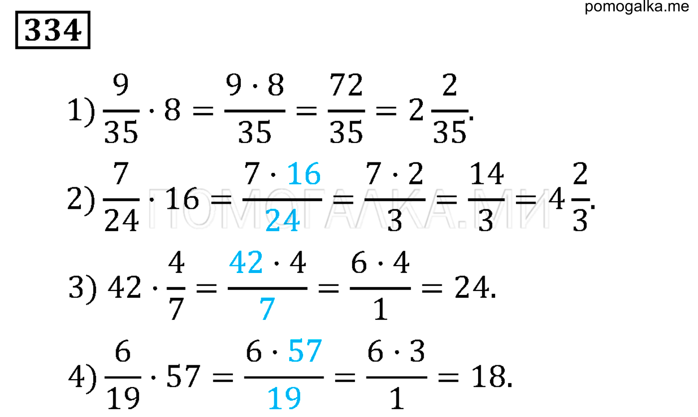 задача 334 по математике 6 класс Мерзляк 2014 год