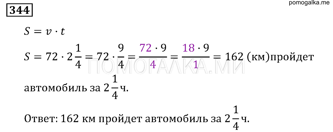 задача 344 по математике 6 класс Мерзляк 2014 год