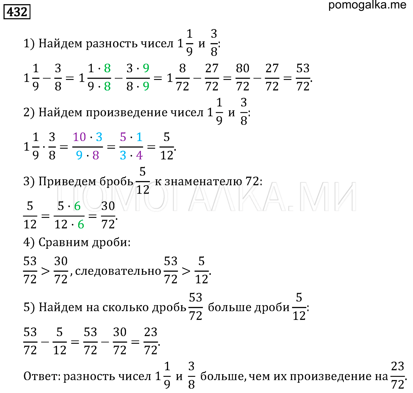 задача 432 по математике 6 класс Мерзляк 2014 год